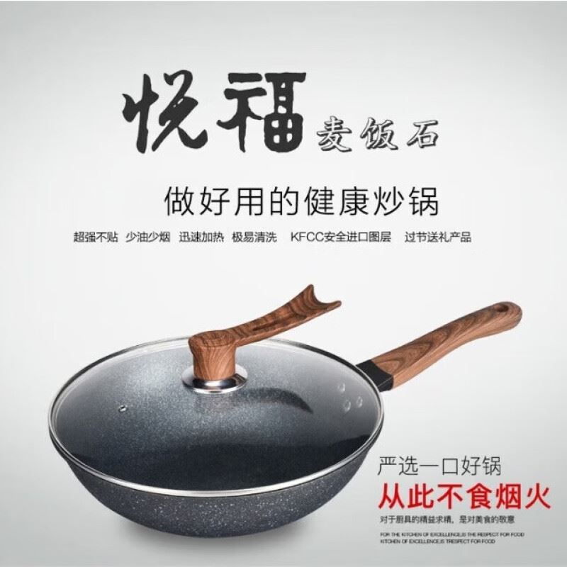 都市太太悦福麦饭石炒锅DSYF