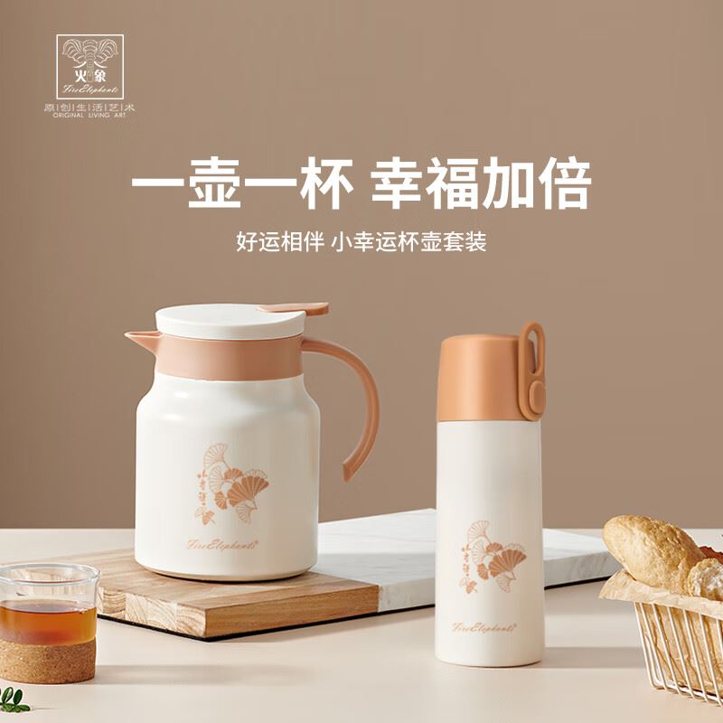 火象小幸运杯壶套装HXB-TZ156