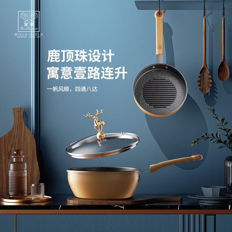 火象壹路连升两件套锅具HXG-JG310