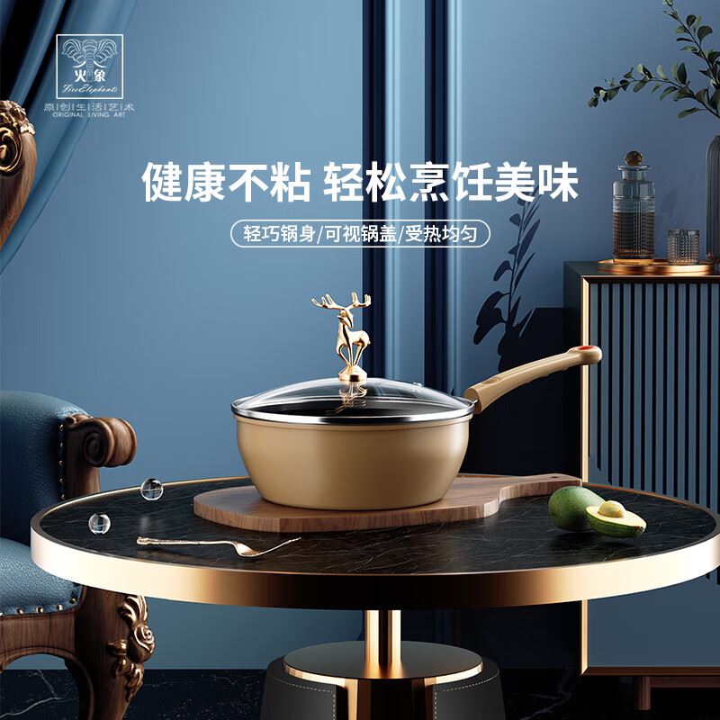 火象壹路连升奶锅HXG-NG311