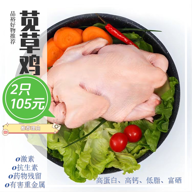 草领鲜苋草鸡2只4斤顺丰包邮