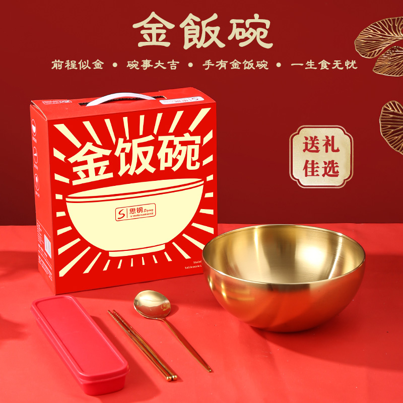 金饭碗