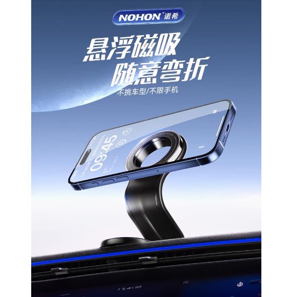 诺希NOHON磁吸车载支架