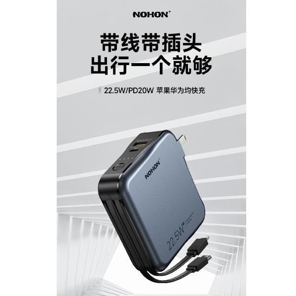 诺希NOHON1万毫安二合一插头自带双线快充移动电源