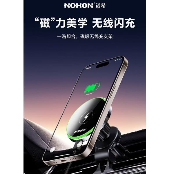 诺希NOHON15W车载磁吸无线充手机支架