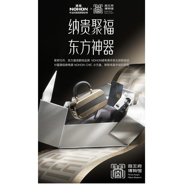 诺希NOHON-6万毫安小方盒/恭王府户外100W移动电源