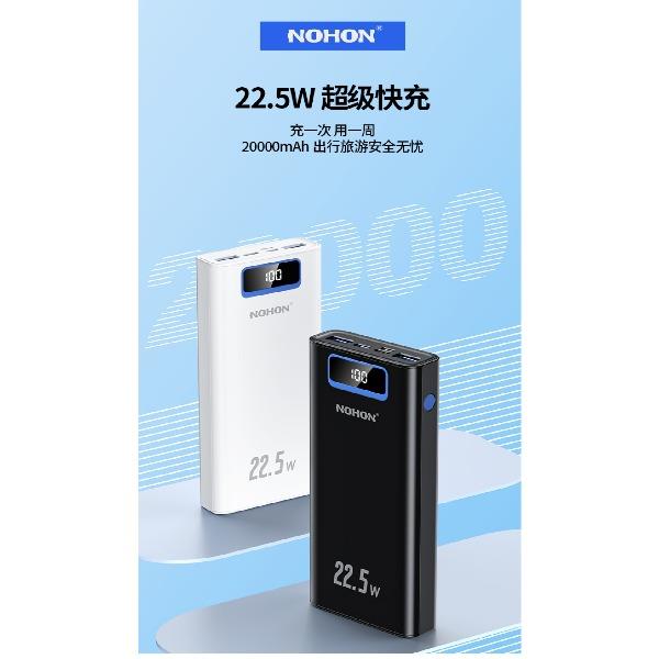诺希NOHON22.5W大功率2万毫安数显快充移动电源