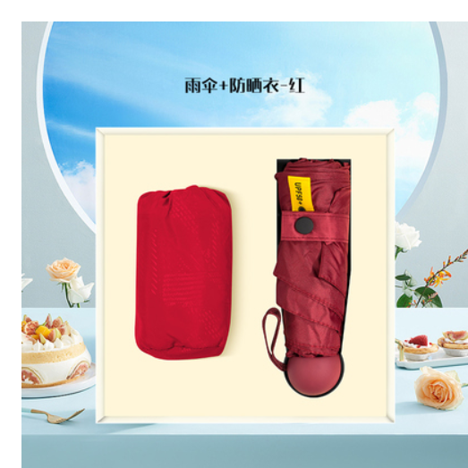 商务套装防晒衣网红伞两件套