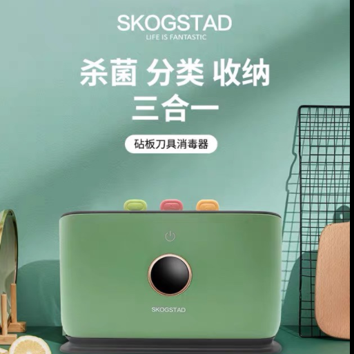 思嘉思达砧板刀具消毒器SKD-X0029