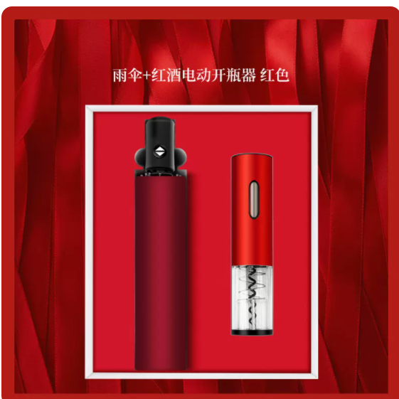 商务套装雨伞红酒开瓶器两件套