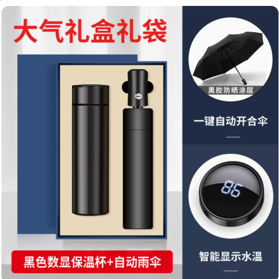 商务套装温控杯雨伞两件套