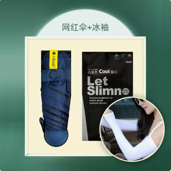 商务套装网红伞防嗮冰袖两件套