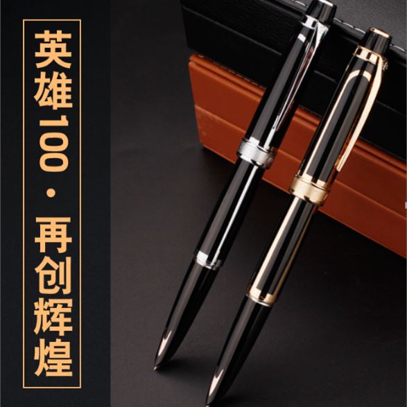 英雄辉煌100金银-14K金笔