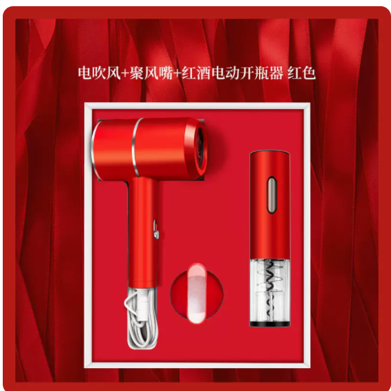 商务套装吹风机红酒开瓶器两件套