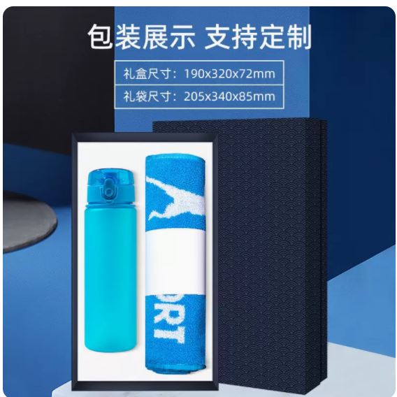 商务套装运动杯毛巾两件套