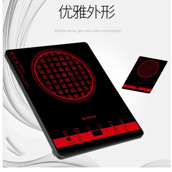 艾美特百福临门电磁炉CT2133