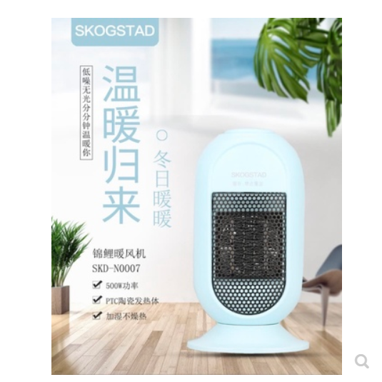 思嘉思达吉赞暖风机SKD-N0007