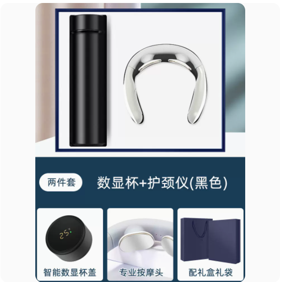商务套装温控杯颈椎仪两件套