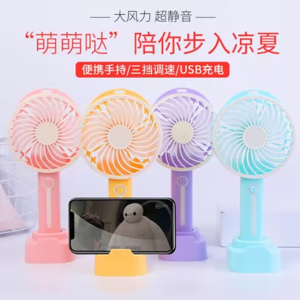 手持风扇usb充电迷你小风扇