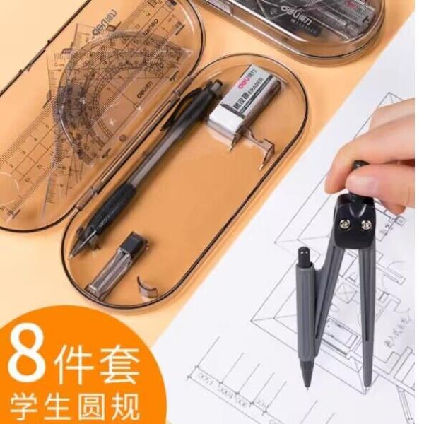 得力9591圆规套装绘图学生用8件套
