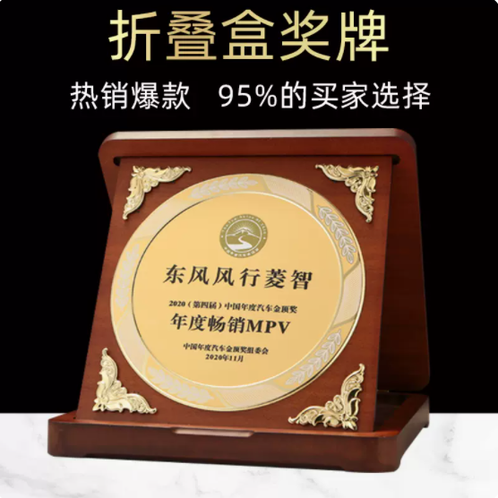 翻盖进口铝木质奖牌21*22CM