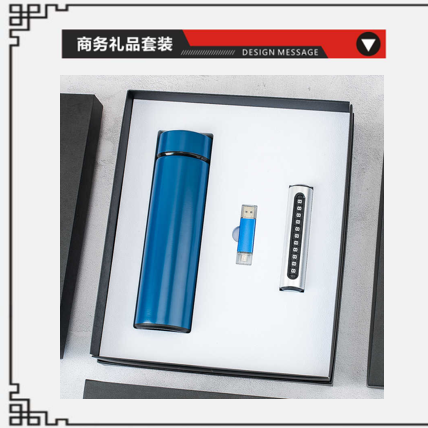 商务套装保温杯优盘停车牌三件套