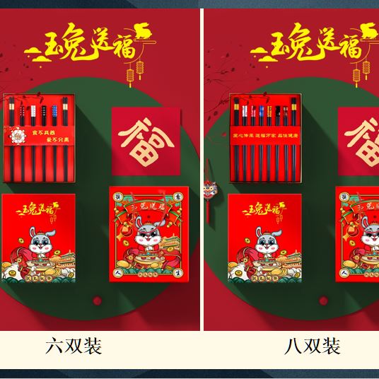 玉兔送福，钱兔似锦（6双装/8双装）