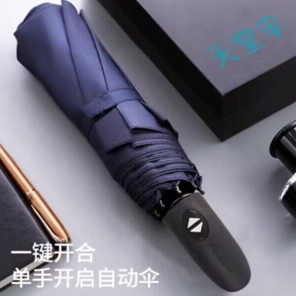 天堂伞33819全自动折叠伞