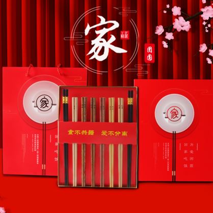 回家·就是团圆22元