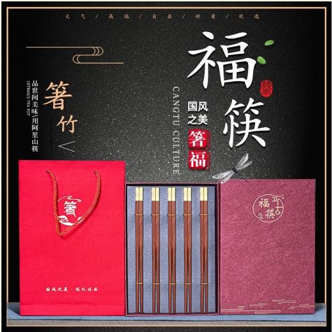 红檀双面福筷子套装42元