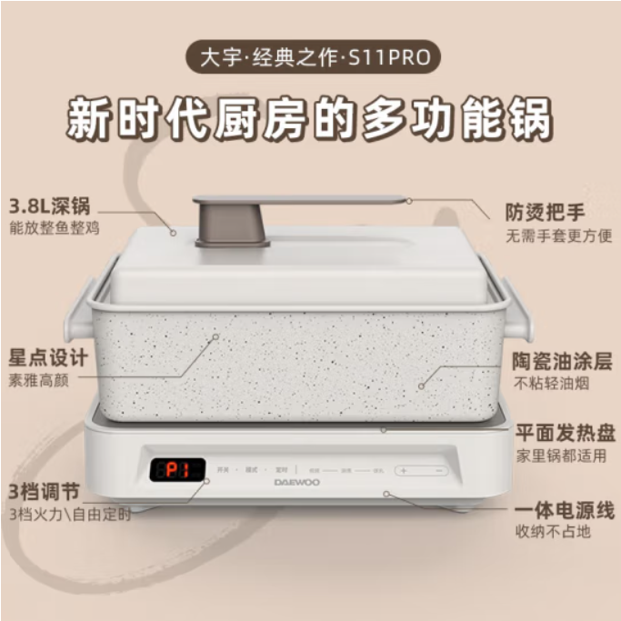 大宇S11多功能锅