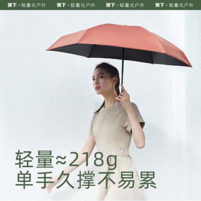 蕉下-随身系列倍护黑胶六折伞