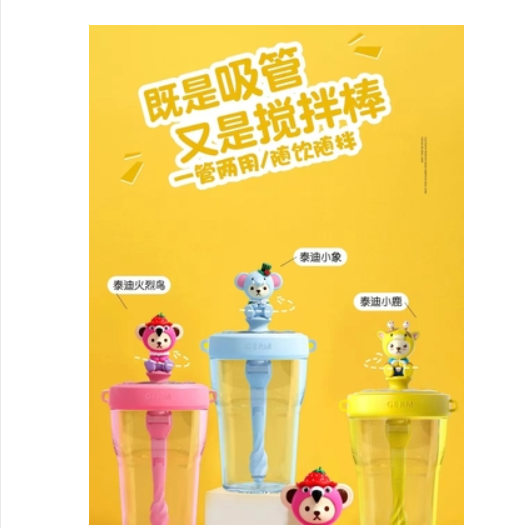 格沵GERM格沵萌趣吸管杯（肩带）