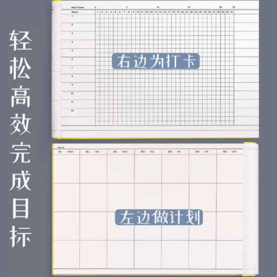 自律打卡本任务计划本