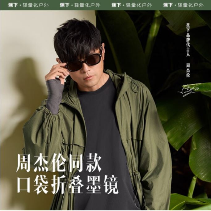 蕉下-2023昼望系列澄野可折叠墨镜