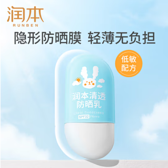 润本隔离防晒乳（SPF32/PA+++)