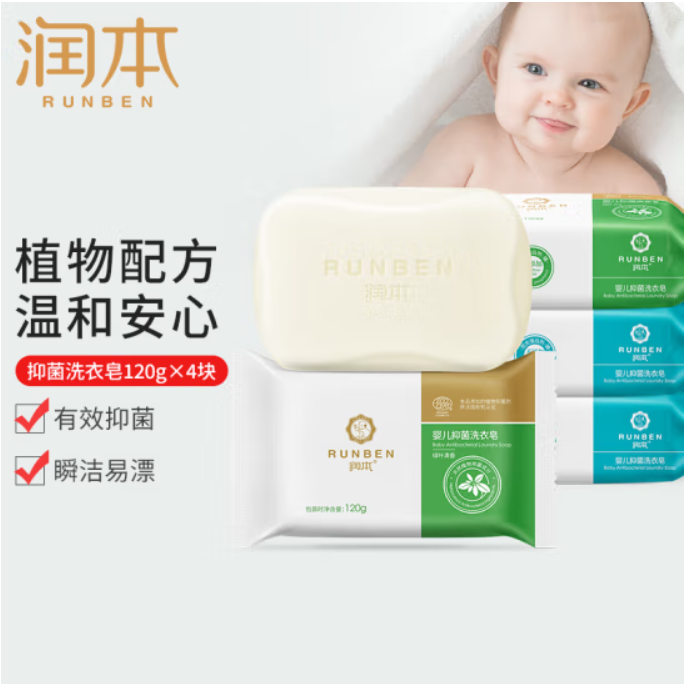 润本婴儿氨基酸抑菌洗衣皂
