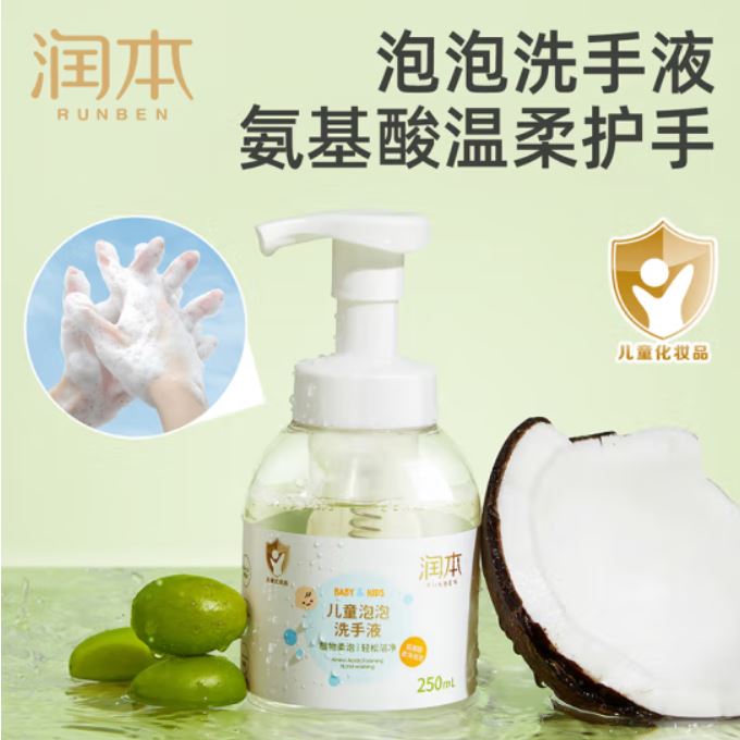润本儿童泡泡洗手液250ml