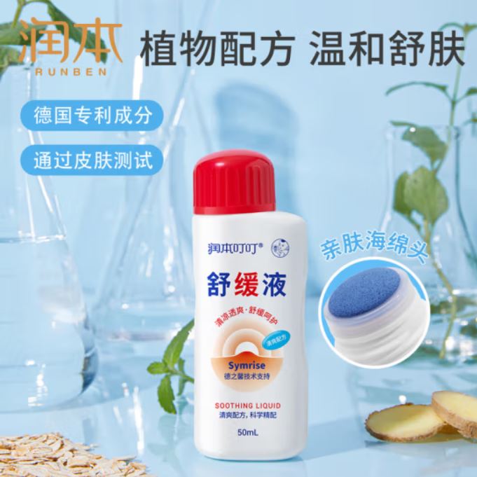 润本（RUNBEN）叮叮舒缓液50ml