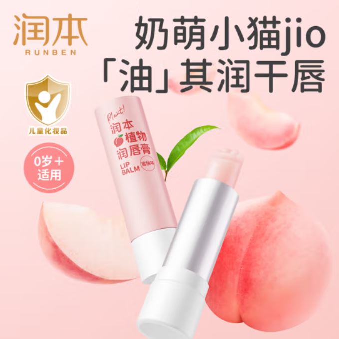 润本儿童唇膏（3.5g）