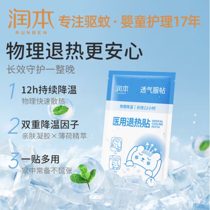润本医用退热贴（6片）