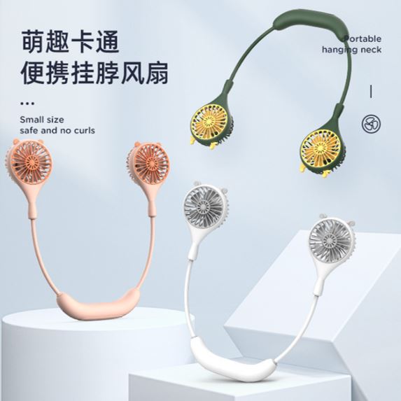 L卡通挂脖风扇