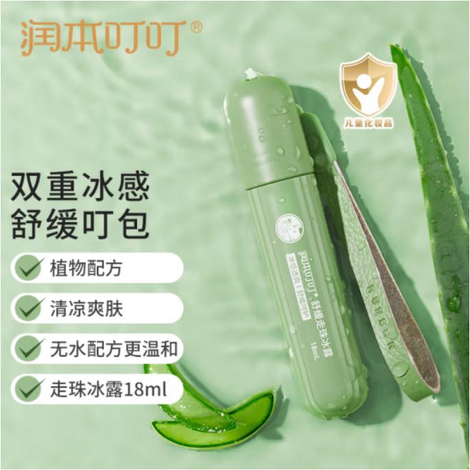 润本叮叮舒缓走珠冰露18ml