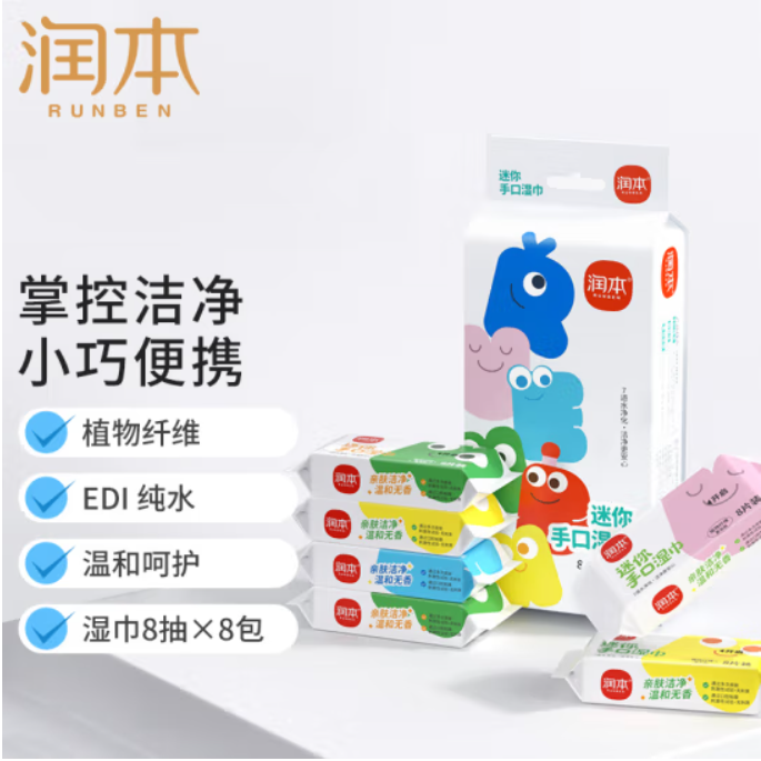 润本（RUNBEN)湿巾迷你手口湿纸巾