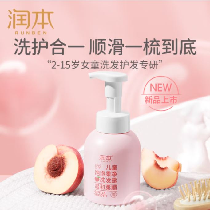 润本儿童泡泡柔净洗发露