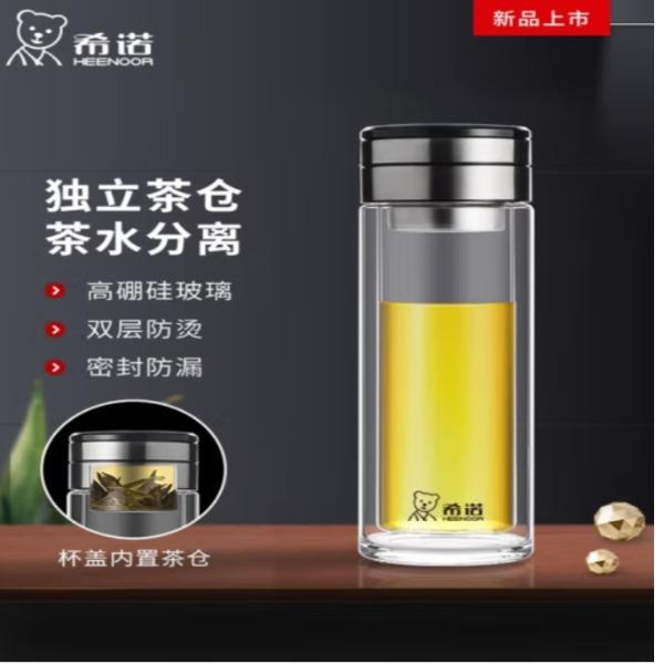 希诺双层茶水分离玻璃杯XN-7086
