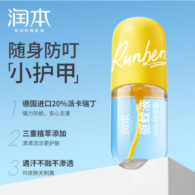 润本20%羟哌酯驱蚊液65ml