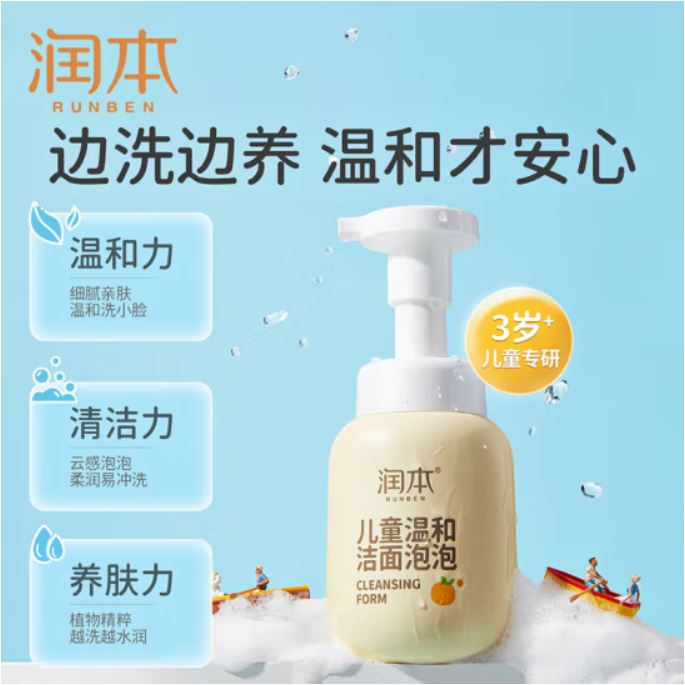 润本儿童洁面泡泡