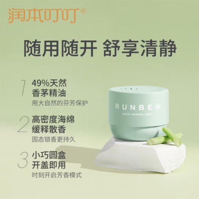 润本叮叮香茅精油香薰盒35g