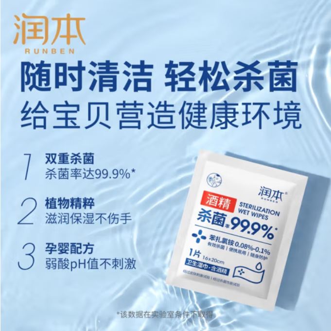 润本酒精消毒湿巾棉10片/盒X2盒
